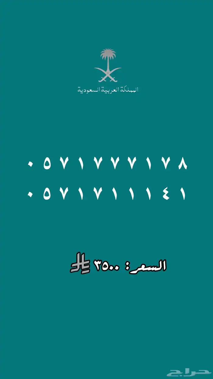 ارقام مييزة ونادرة stc رباعي ومئوي مكررات دبل مكرر 4