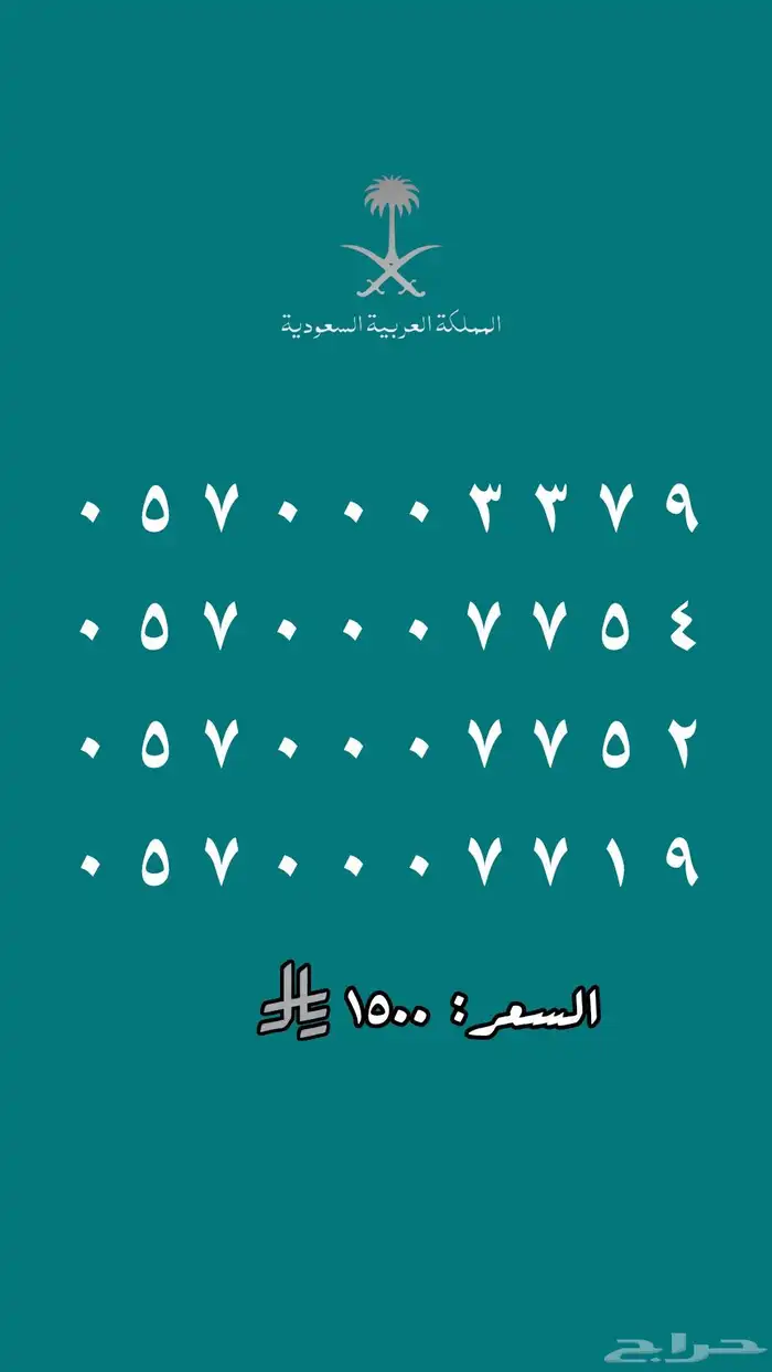 ارقام مييزة ونادرة stc رباعي ومئوي مكررات دبل مكرر 8