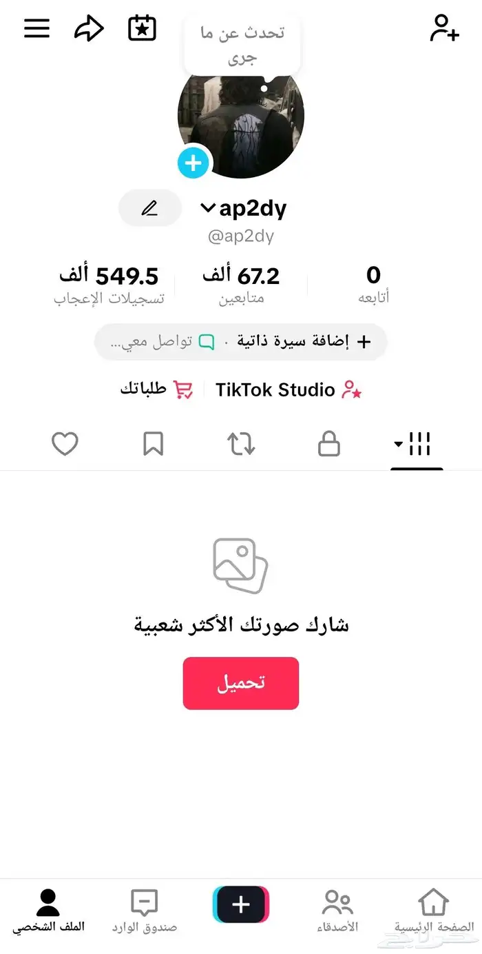حساب تيك توك متابعين 67k 0