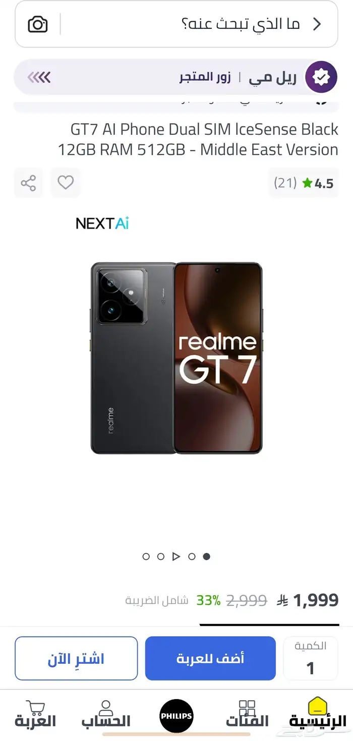 جوال ريلمي جي تي 7 3