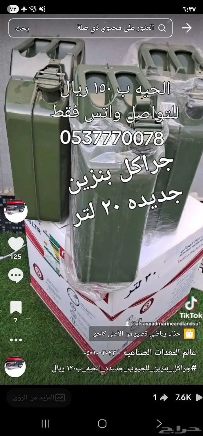 جركل بنزين 20 لتر للجيوب جديده الحبه 150 1