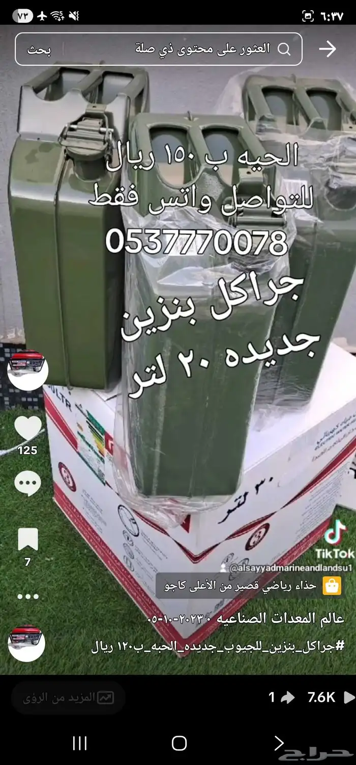 جركل بنزين 20 لتر للجيوب جديده الحبه 150 0