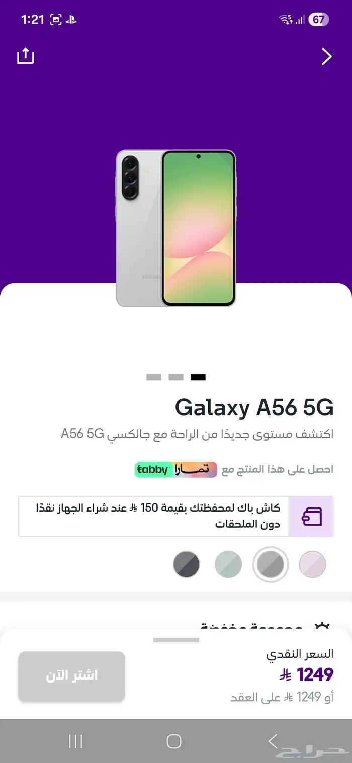 سامسونج A56 128GB 0