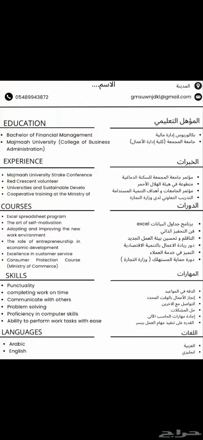 سيرة ذاتية احترافية- بنظام ATS 3
