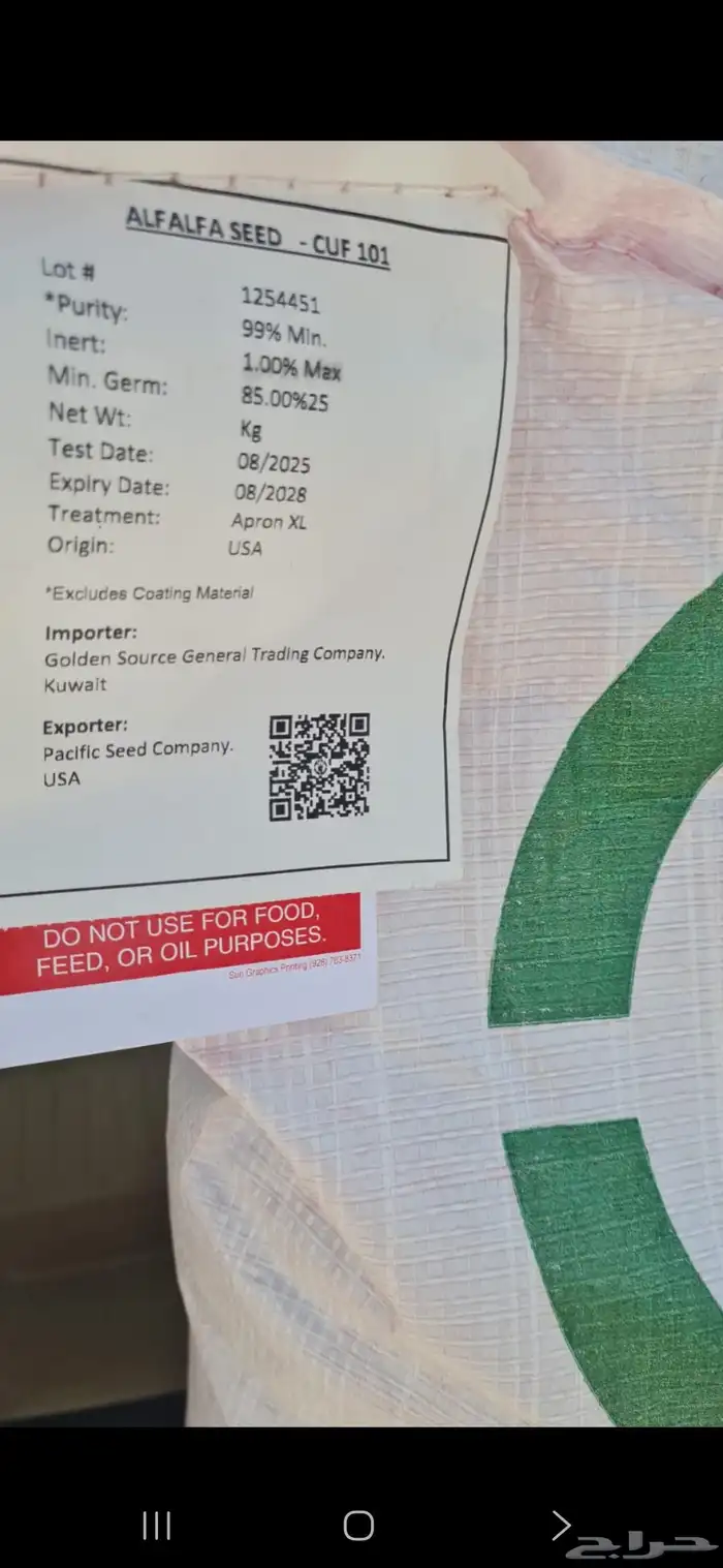 مطلوب بذور برسيم باسفيك الي عنده يتواصل معي 0