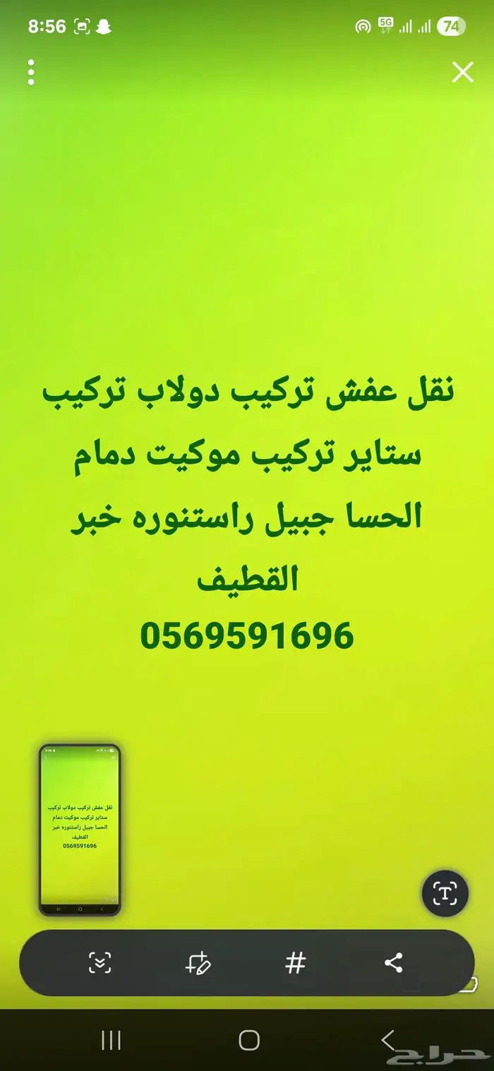 نقل عفش تر يب دولاب تر يب ستاير ومو يت 0