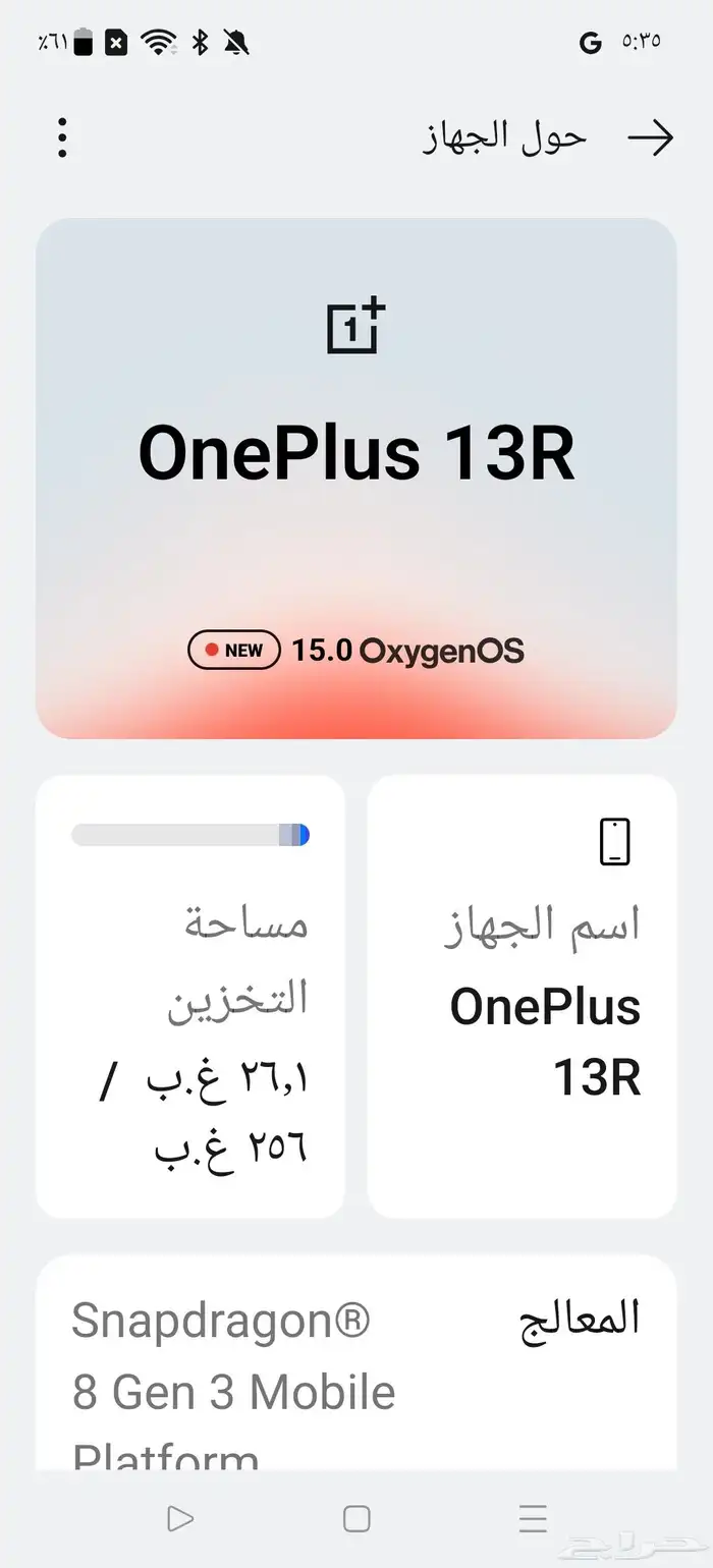 السلام عليكم ورحمة الله موجود ون بلس 13Rالجوال عادنا طلبته ا 9