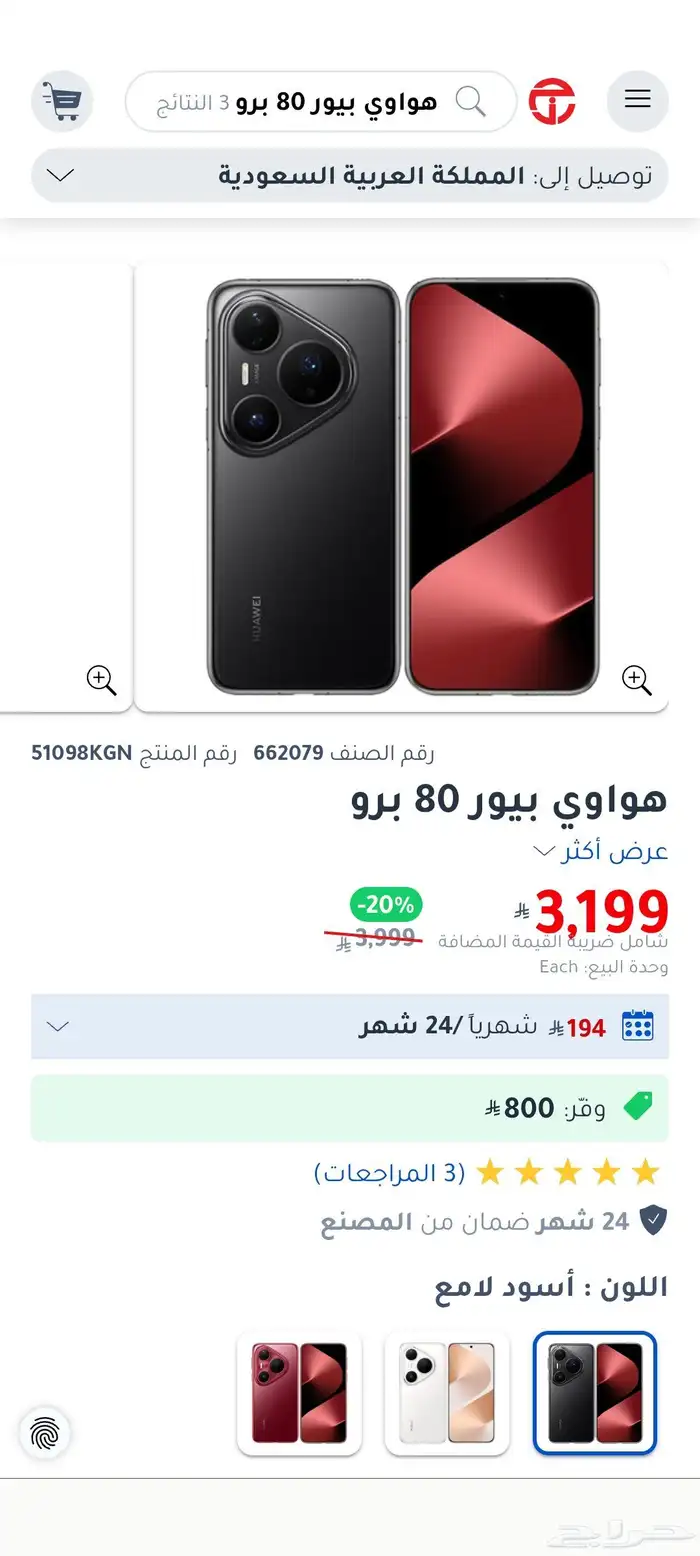 هواوي بيورا 80 برو 0