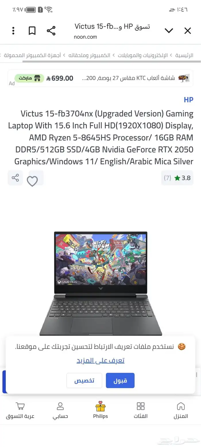 لابتوب قيمنق 1