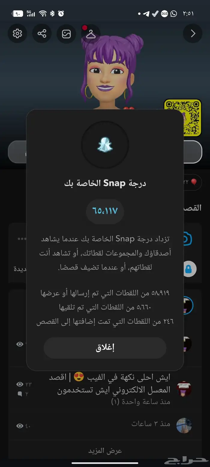 حساب سناب للبيع 200 ريال 1