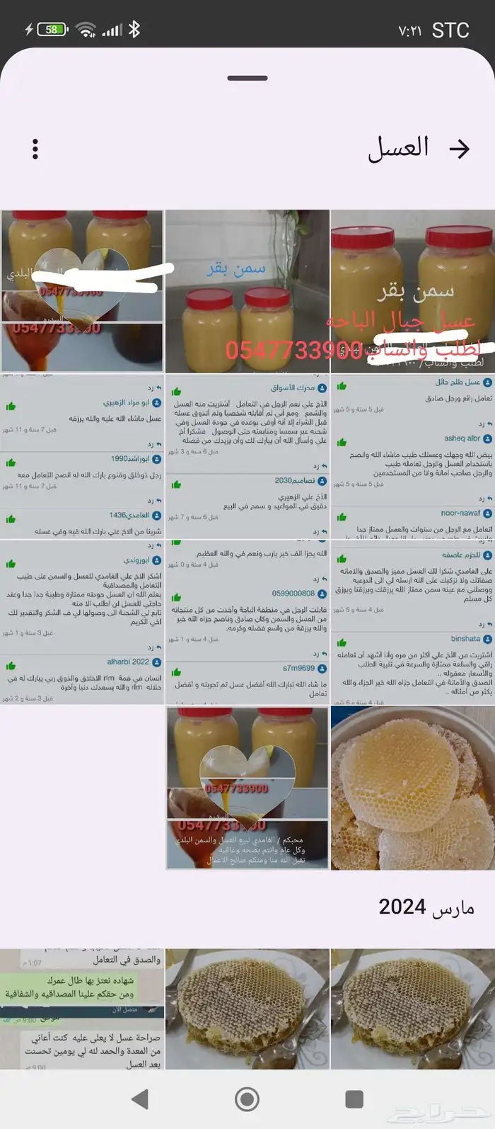 عسل جبال الباحه 7