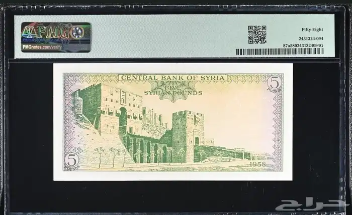 خمس ليرات سوريا 1