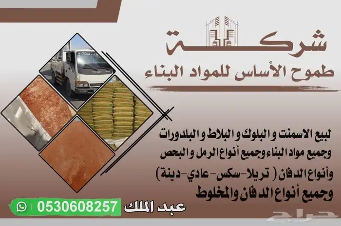 مبسط مواد بناء رمل سمنت بلك غرا دفان 0