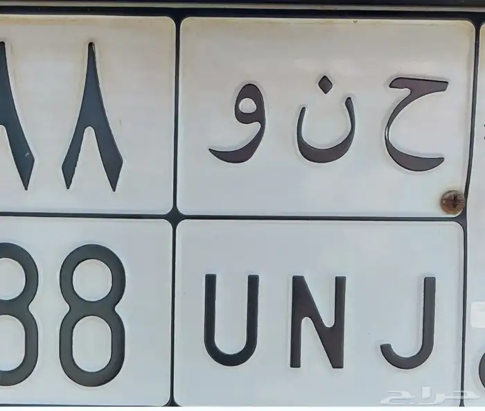 لوحة سيارة مميزة حنو دلع حنان وحنين 0