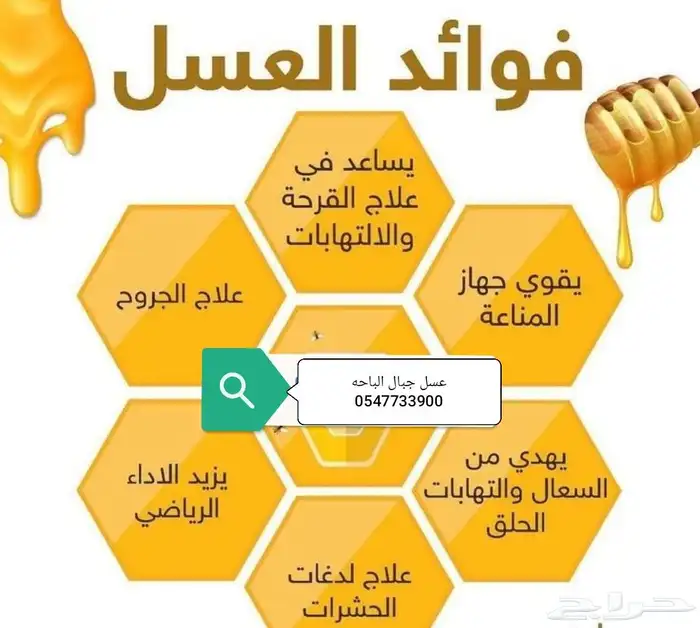 عسل جبال الباحه 13