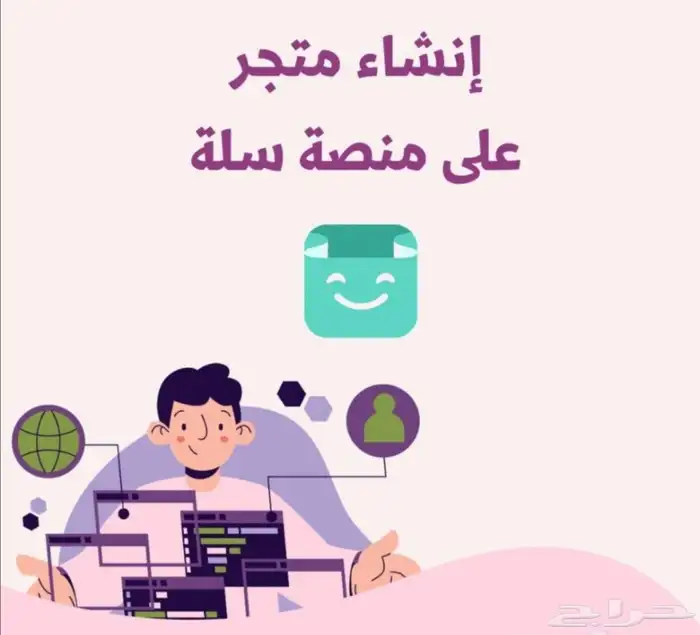 انشاء متجر الكتروني سله   زد 0