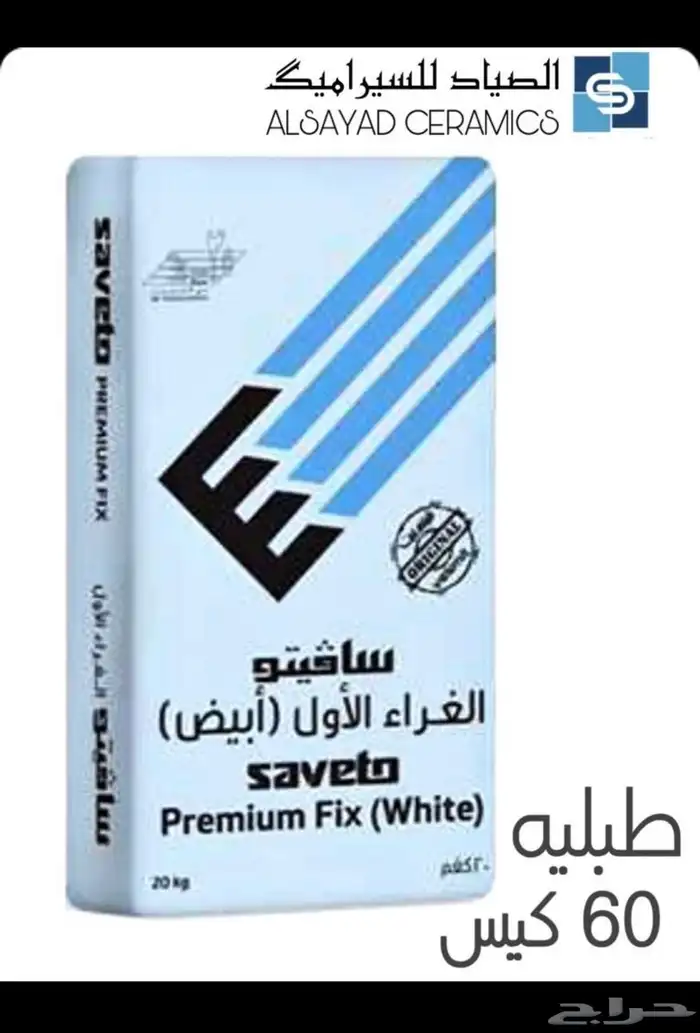 غراء الجزيره و مايسترو سافيتو وجميع انواع الغرا السعر 8