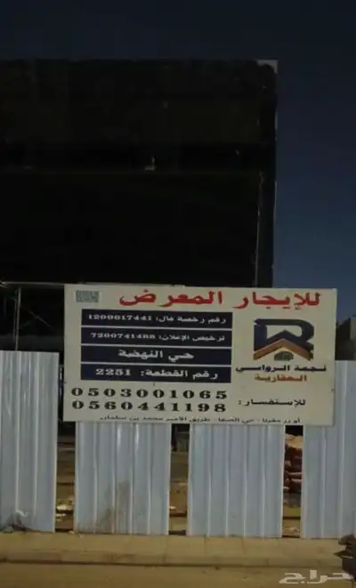 معرض للايجار index