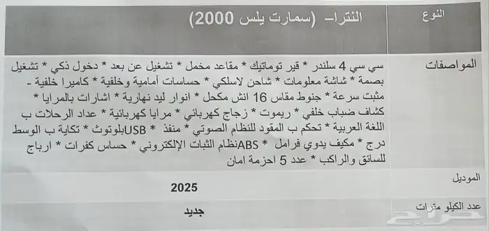 هونداي النترا 2.0 سمارت بلس 2025 جديده 5
