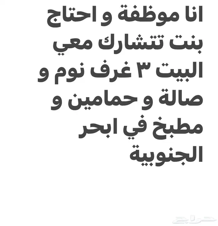 مشاركة سكن بنات 0