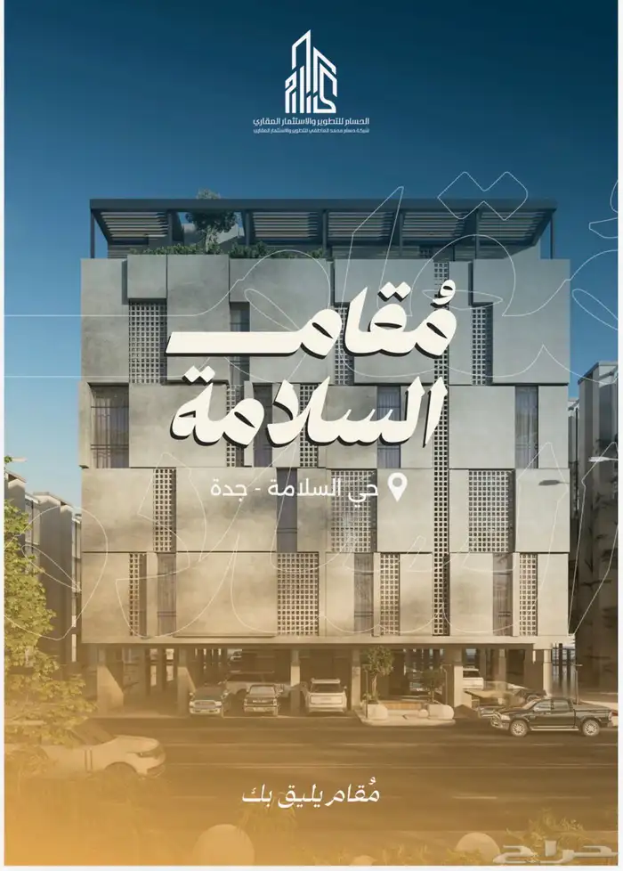 شقة حي السلامة موقع مميز ب 299 الف للبيع 0