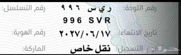 لوحة ملكية للبيع   ر ي س   نقل 0