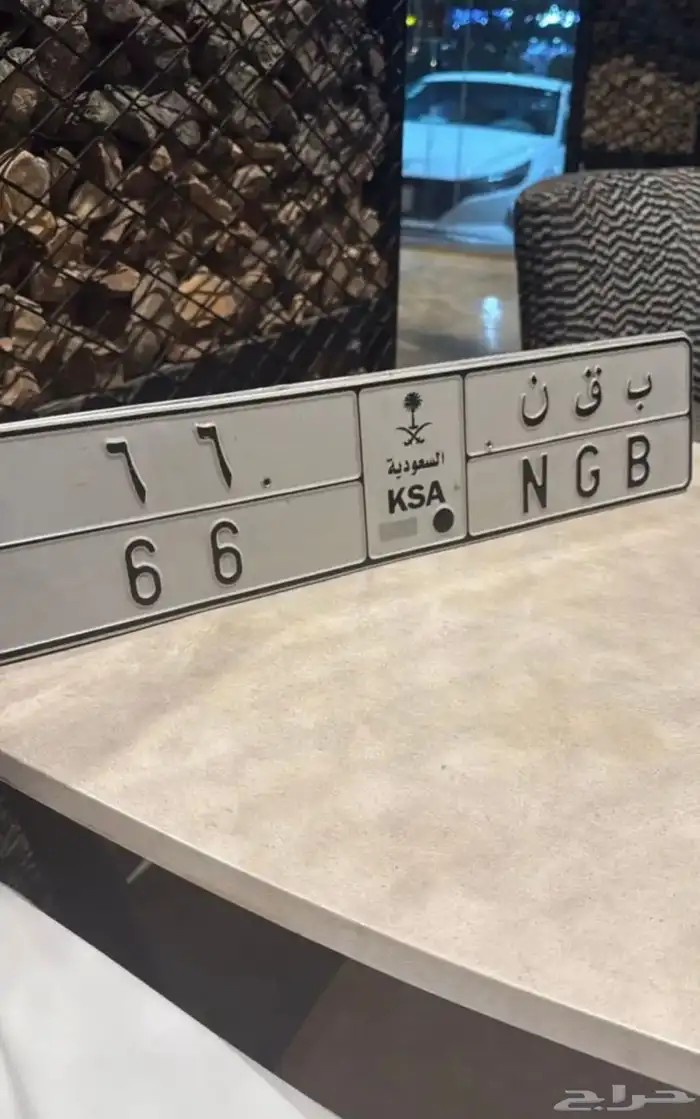 لوحه مميزه 66 0