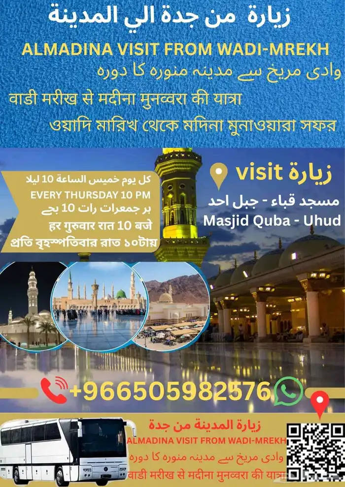 زيارة من جدة إلى المدينة 0