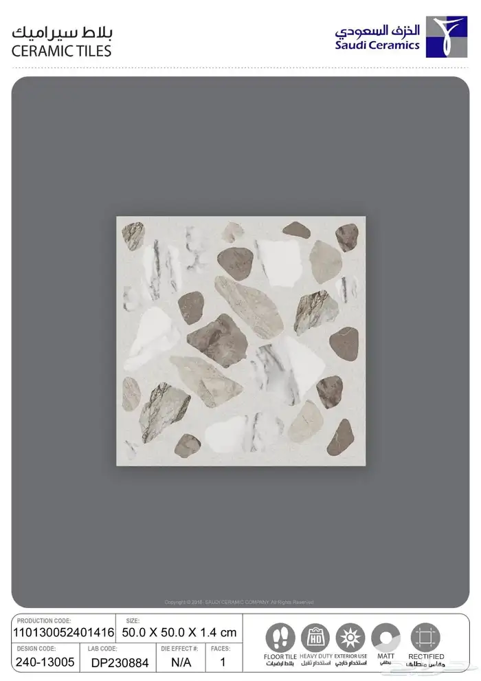 سيراميك احواش 8