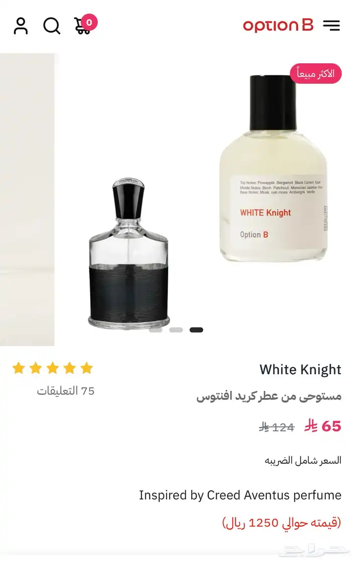 عطرين من اوبشن بي العطور المستوحاة 1