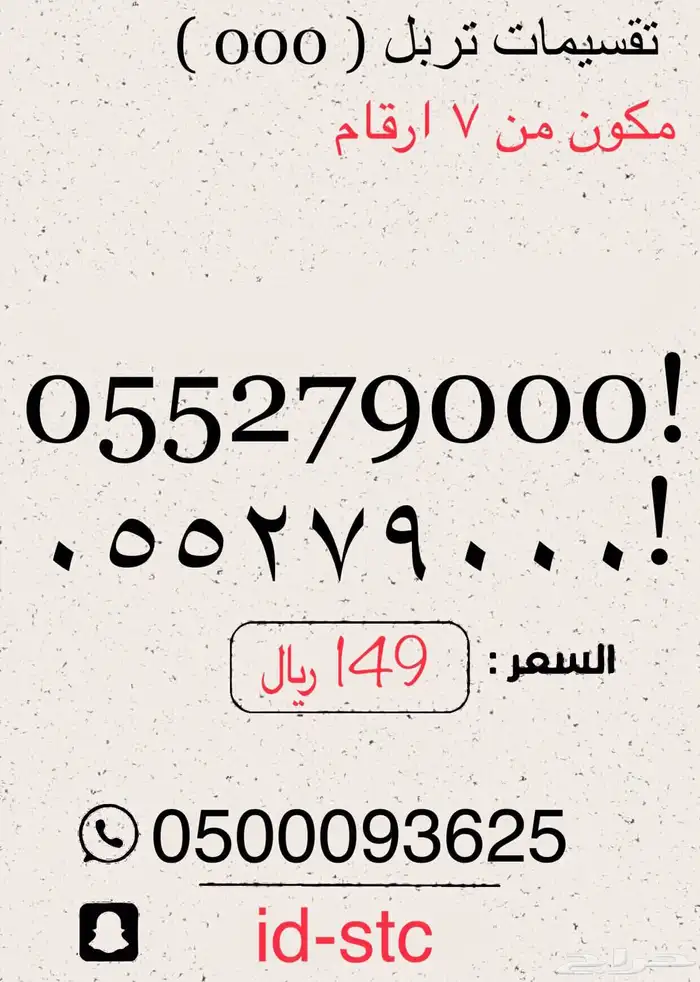 أرقام مميزه وباسعار مناسبة للجميع 9
