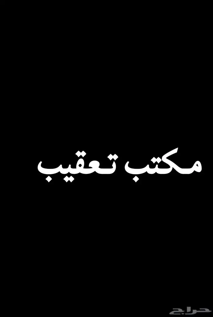 حفرالباطن وجميع المناطق 0