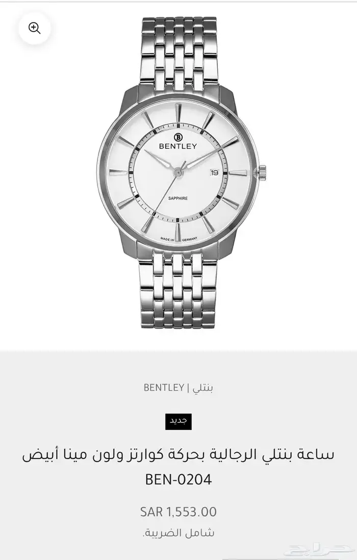 للبيع ساعة بنتلي 0