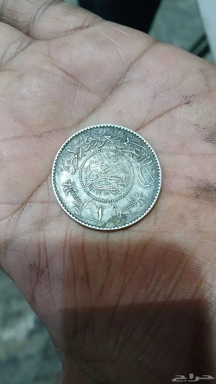1 riyal old 1370 year 0