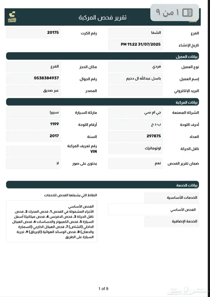 للبيع سييرا مديل 2017 12