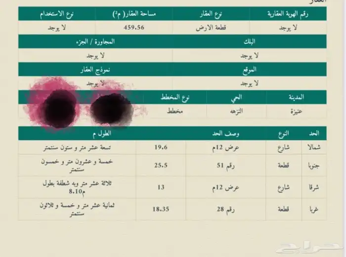 ارض للبيع في عنيزه حي النزهه 0