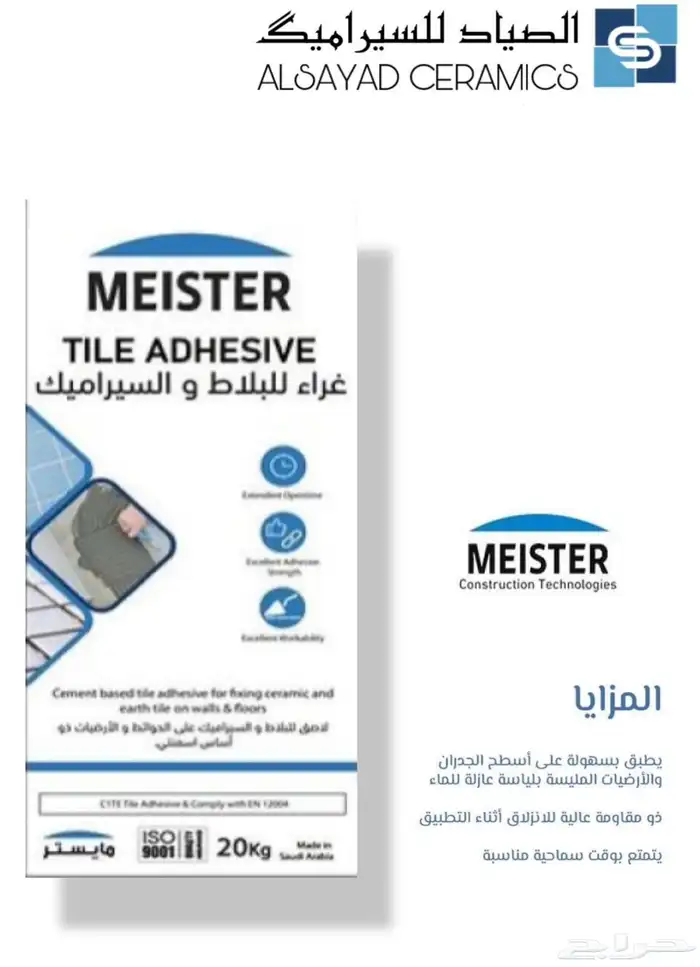 غراء الجزيره و مايسترو سافيتو وجميع انواع الغرا السعر 7