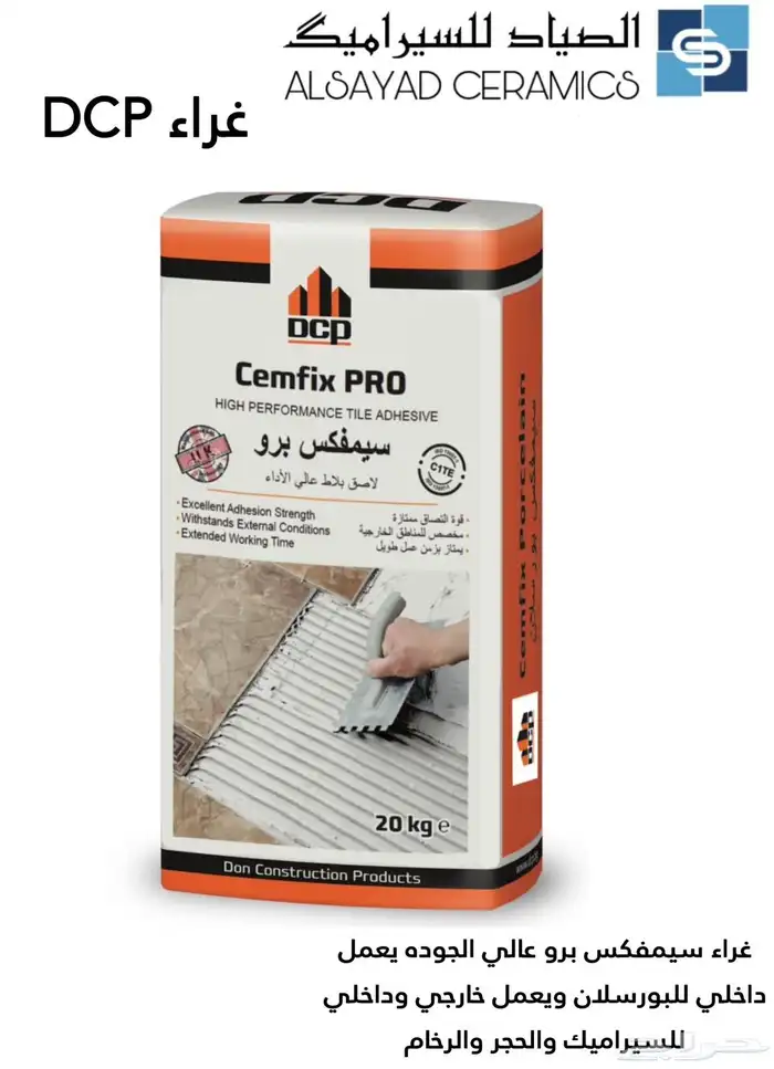 غراء الجزيره و مايسترو سافيتو وجميع انواع الغرا السعر 9