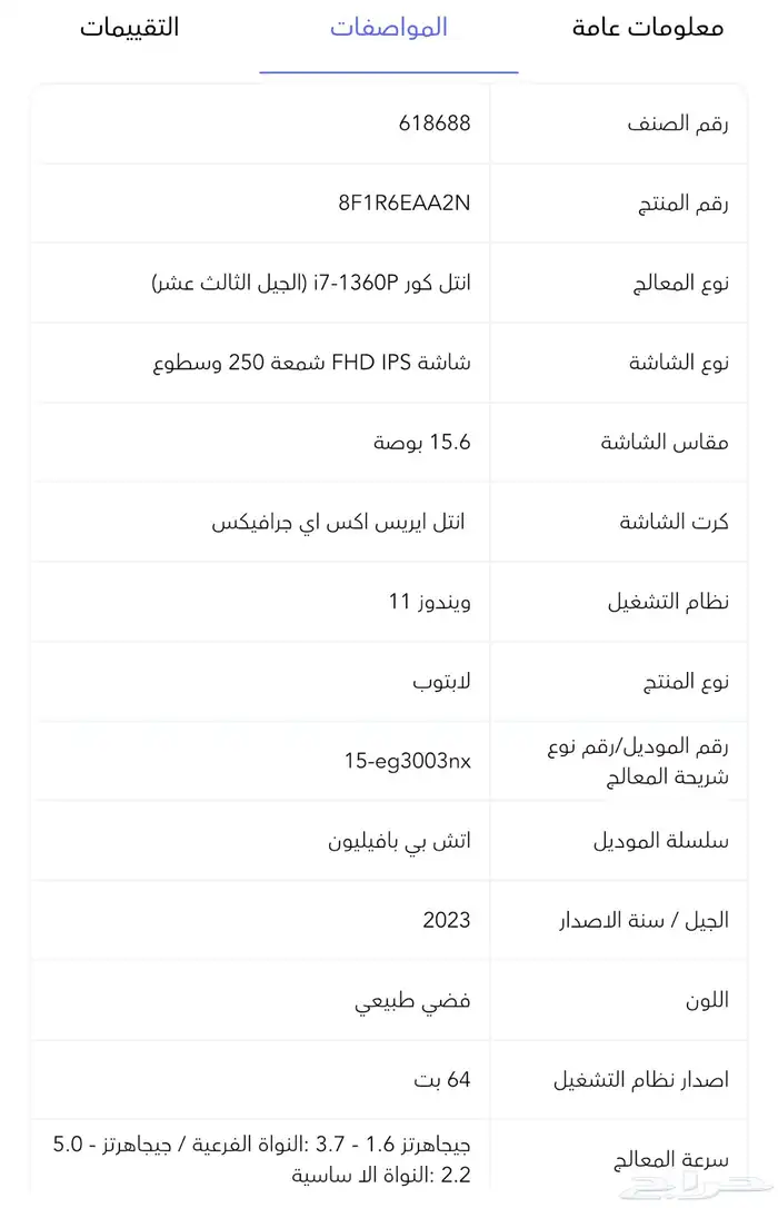 لابتوب hp بافليون15 2