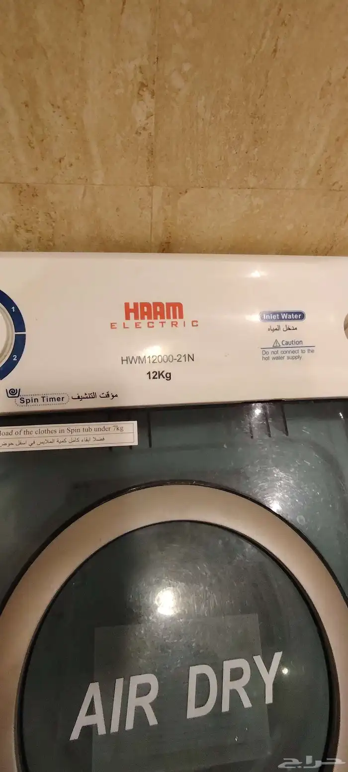 غسالة هام من المنيع 12 كجم جده الحمدانيه 3
