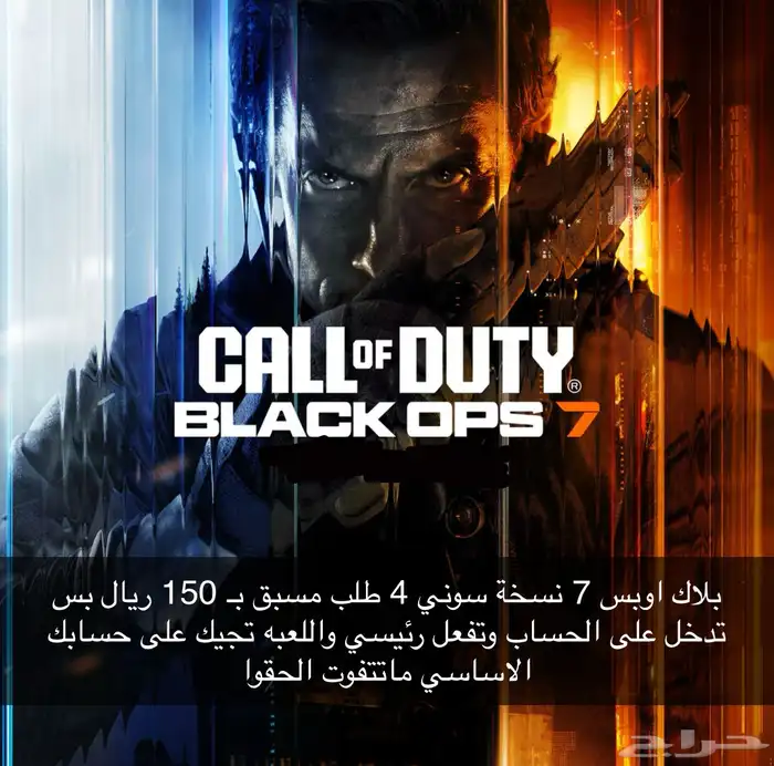 بلاك اوبس 7 0