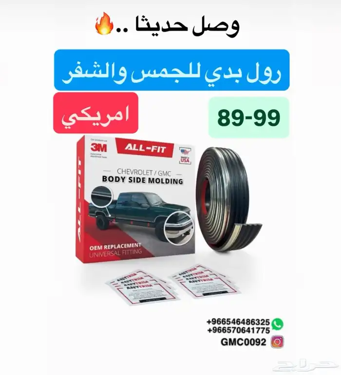 رول البدي للجمس و الشفر من89-99 0