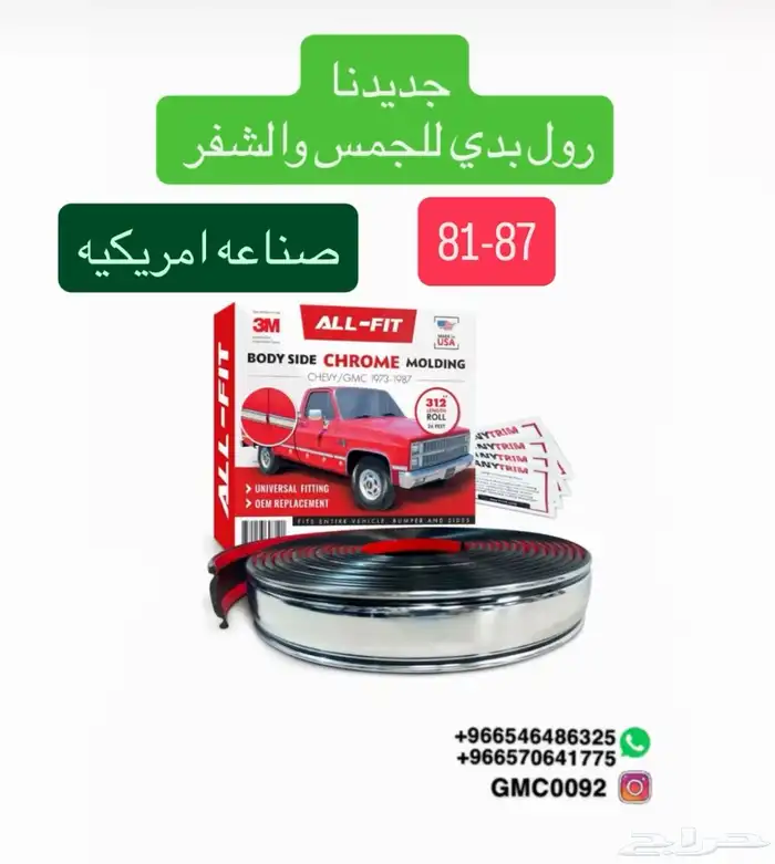 رول البدي للجمس و الشفر من89-99 1