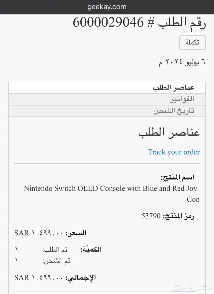 نينتندو سويتش - 5 أشرطة - يد إضافية 0