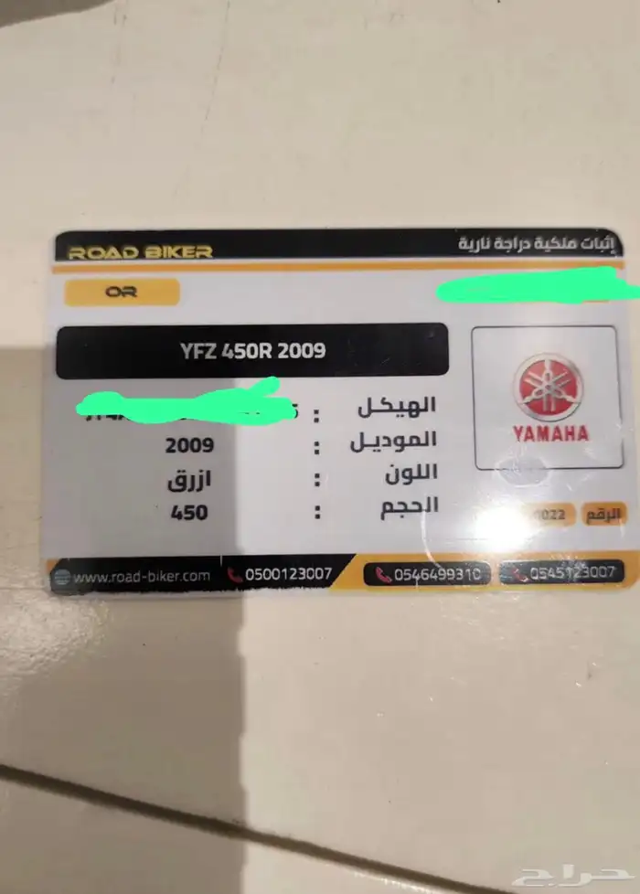 ياماها وايف زد ار 450 ( بخاخ ) رابتر yfz450r 13