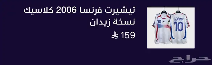 تيشيرت فرنسا 2006 كلاسيك نسخة زيدان 0