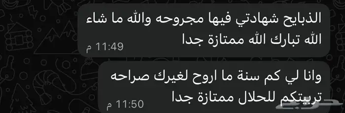 ذبائح بجميع انواعها 59