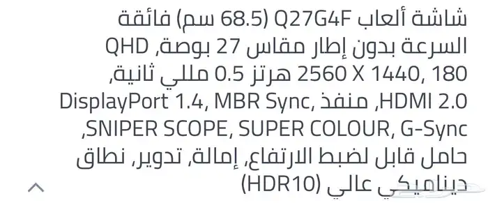 شاشة قيمنق للبيع 1