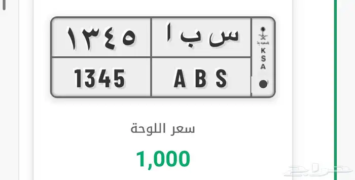 لوحة مميزه س ب ا 1345 0