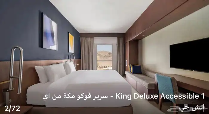 عروض فنادق مكه 0